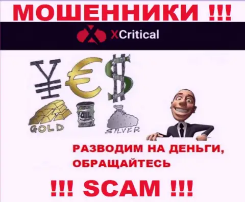 ИксКритикал Ком - раскручивают биржевых трейдеров на финансовые средства, ОСТОРОЖНО !!!