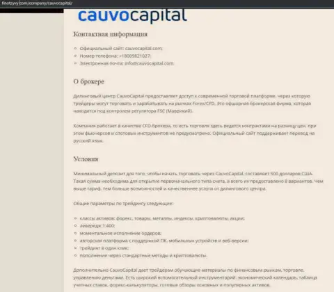 Forex-дилер CauvoCapital был представлен на сервисе FinOtzyvy Com