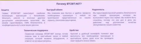Предложения криптовалютного обменника BTCBit Net