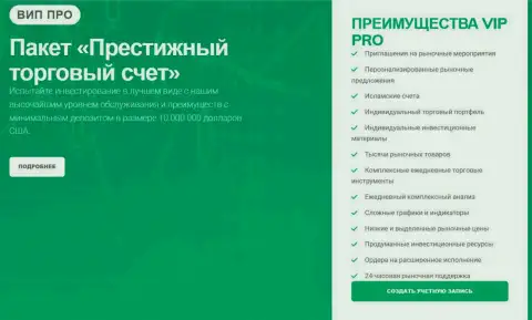 Престижный торговый счет, предоставляемый брокером Kiexo Com