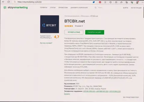 Обзор условий онлайн-обменника БТЦ Бит на web-портале otzyvmarketing ru