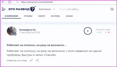 Отличное качество работы компании БТКБит Нет отмечается в объективном отзыве пользователя на ресурсе EtoRazvod Ru