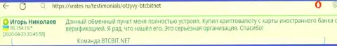 Online-обменка BTCBit Sp. z.o.o. серьёзная организация, про это пишет пользователь услуг интернет обменника на интернет-портале xrates ru