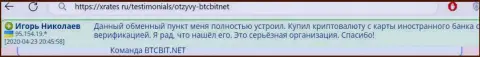 Создатель данного поста, перепечатанного с ресурса xrates ru, считает онлайн обменку БТК Бит отличным обменным пунктом
