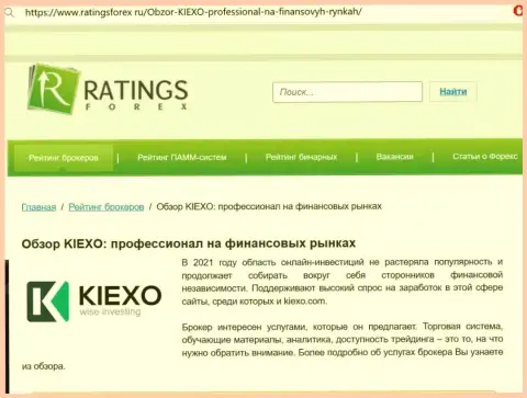 Объективная оценка дилингового центра Киексо ЛЛК на веб-ресурсе РейтингсФорекс Ру