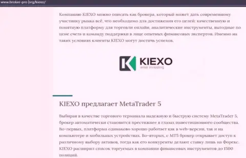 Информационная статья об брокерской компании Kiexo Com опубликована и на информационном сервисе брокер про орг