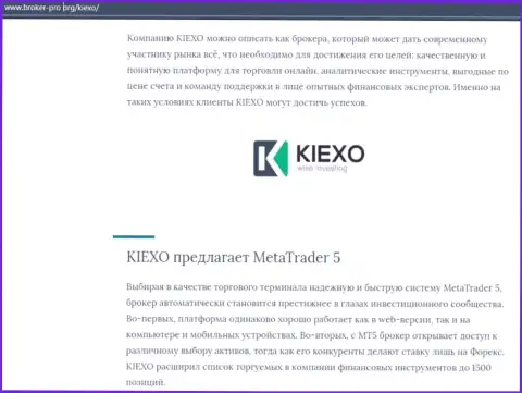 Информационная статья об дилинговой организации KIEXO, выложенная на сайте Broker-Pro Org