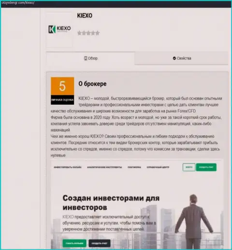 Публикация об условиях совершения торговых сделок брокерской организации Kiexo Com, выложенная на web-портале ОтзывДеньги Ком