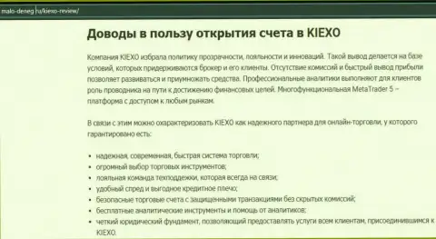 Преимущества спекулирования с брокерской организацией Kiexo Com перечислены в статье на информационном ресурсе malo deneg ru