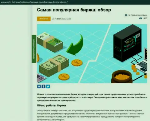 Небольшой анализ условий для совершения торговых сделок компании Зинейра на сайте obltv ru