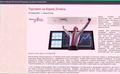 Обзорная статья о торгах с биржевой компанией Зинейра на сайте RusBanks Info