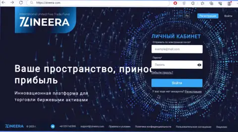 Официальный web-сервис биржи Зинейра