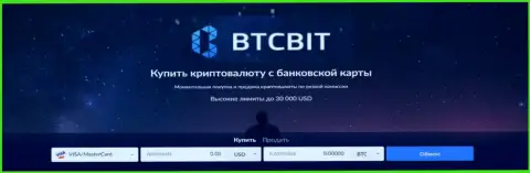 БТЦБит Нет интернет-обменка по купле, а также продаже виртуальных валют