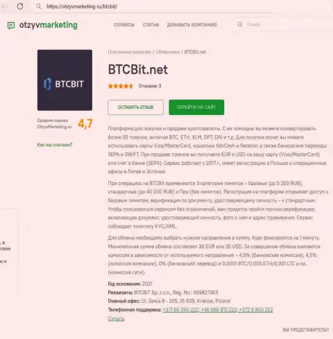 О лимитах криптовалютной онлайн-обменки БТЦБит Нет говорится в статье на интернет-портале OtzyvMarketing Ru