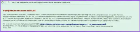 Инфа о верификации на web-портале обменного пункта БТКБит, взятая на exchangerates pro