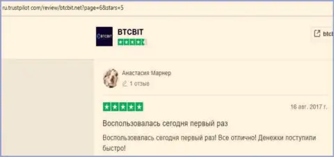 О надёжности сервиса обменного online-пункта BTCBit Sp. z.o.o. в комментариях на web-ресурсе Trustpilot Com