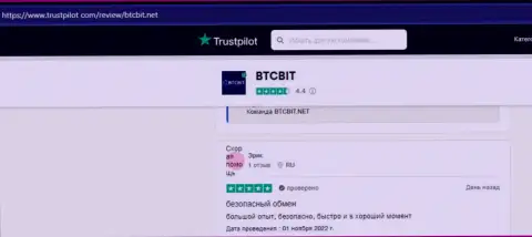 О безопасности online-обменки БТКБит в отзывах клиентов, размещенных на информационном ресурсе Trustpilot Com
