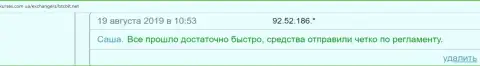Обмен в компании БТК Бит происходит достаточно быстро, про это в отзывах на интернет-портале kurses com ua