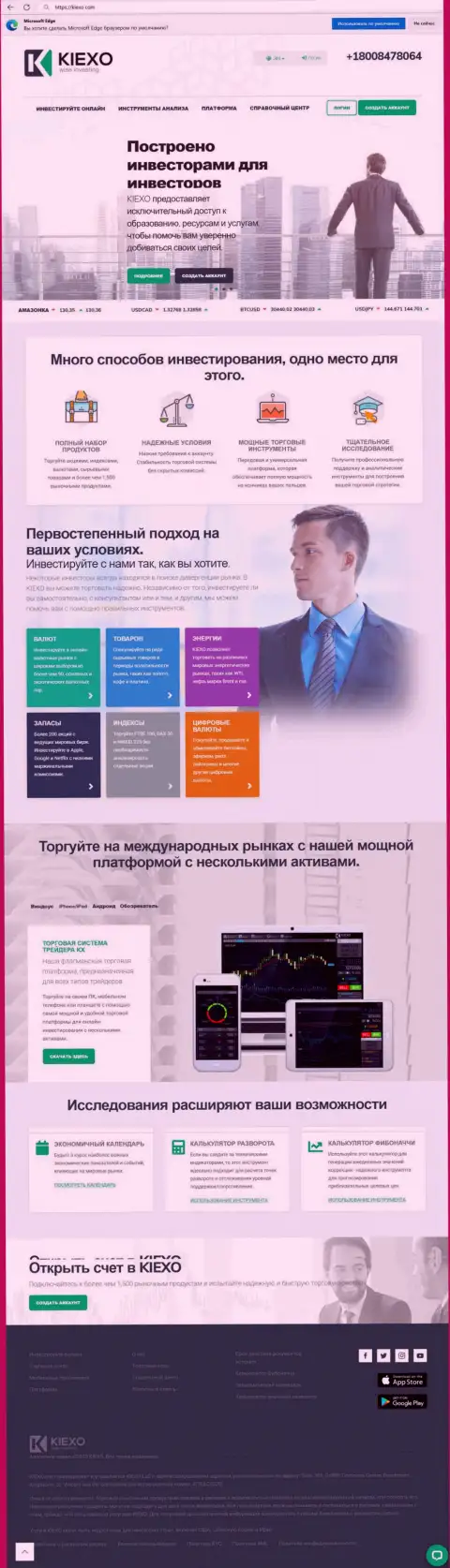 Главная страница официального web-сервиса брокерской компании Kiexo Com