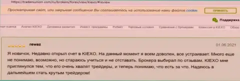 О условиях совершения сделок дилинговой организации KIEXO сообщается и в высказываниях валютных игроков на веб-сервисе трейдерсюнион ком