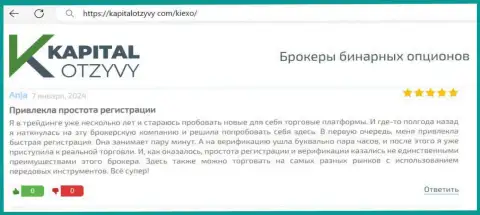 Процедура регистрации на сайте брокера KIEXO понятная, об этом идёт речь в правдивом отзыве трейдера на kapitalotzyvy com