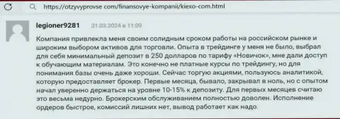 С такими условиями для торгов, как у дилера KIEXO совершать сделки выгодно можно, пост на сайте otzyvyprovse com