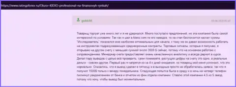 Позиция пользователя сети о условиях для спекулирования компании Киексо, выложенная на веб-портале ratingsforex ru