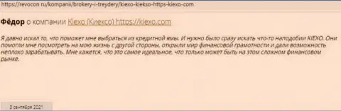 Биржевые игроки говорят об качественных условиях торговли организации Киехо Ком у себя в отзывах на web-ресурсе Revocon Ru