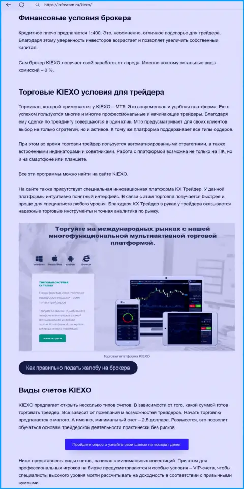 Об условиях для трейдинга Форекс брокерской компании Kiexo Com в обзорной статье на интернет-портале Infoscam ru