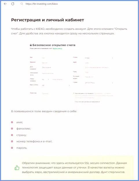 Статья об процедуре регистрации на интернет-сервисе брокерской организации KIEXO, представленная на информационной площадке fin-investing com