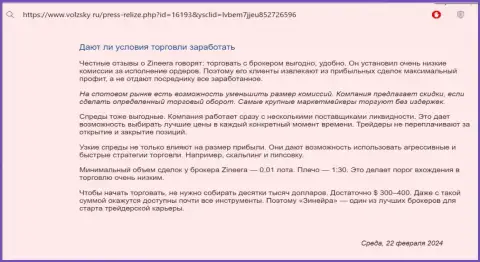 Что об условиях для трейдинга организации Zinnera публикуют на портале volzsky ru