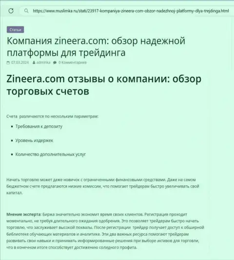 Обзор пакетов торговых счетов биржевой компании Зиннейра в обзорном материале на интернет-сервисе Muslimka Ru