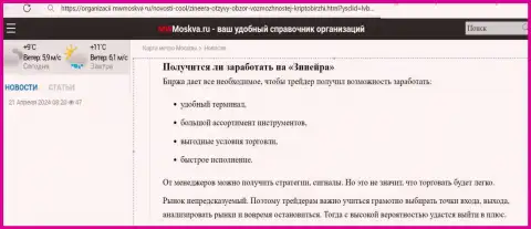 Можно ли выгодно совершать сделки с организацией Зиннейра, ответ в информационной публикации на сайте MwMoskva Ru