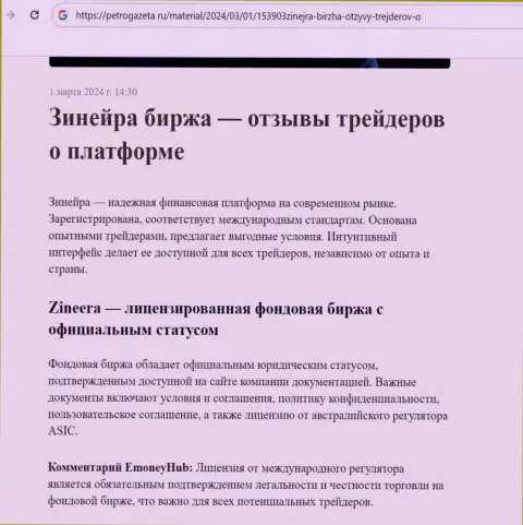 Zinnera - это регулированная дилинговая компания, справочная информация на сайте PetroGazeta Ru