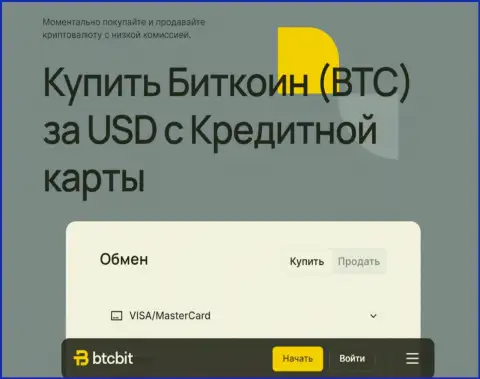 БТЦБит Нет доступный и прибыльный криптовалютный интернет-обменник