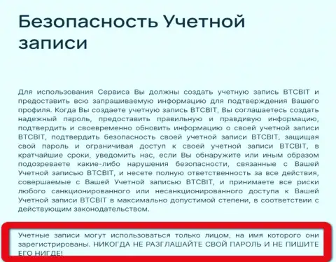 Безопасность сотрудничества с обменным онлайн пунктом БТКБИТ Сп. З.о.о.