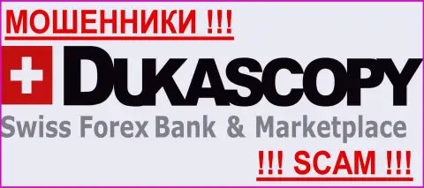 DukasCopy - FOREX КУХНЯ