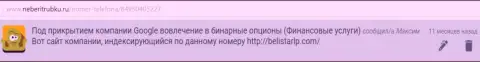 Достоверный отзыв Максима скопирован на ресурсе НеБериТрубку Ру
