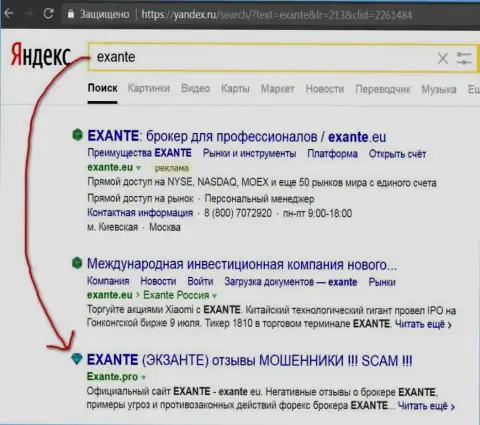 Посетители Яндекса проинформированы, что Экзант - это КУХНЯ НА FOREX !!!