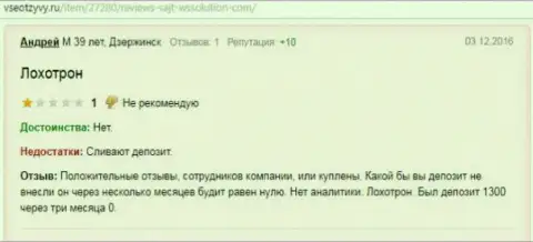 Андрей является автором данной публикации с комментарием о брокере Wssolution, этот отзыв из первых рук был перепечатан с ресурса все отзывы.ру