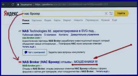 Первые 2-е строки Яндекса - НАС-Брокер Ком кидалы !!!