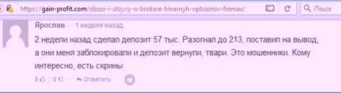Форекс игрок Ярослав написал негативный высказывание об forex брокере ФИНМАКС Бо после того как они залочили счет на сумму 213 000 рублей