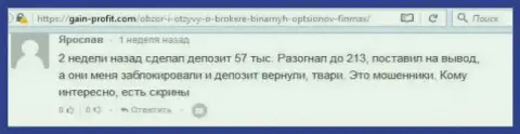 Трейдер Ярослав оставил нелестный отзыв из первых рук об forex брокере ФИНМАКС после того как кидалы заблокировали счет на сумму 213 тыс. рублей
