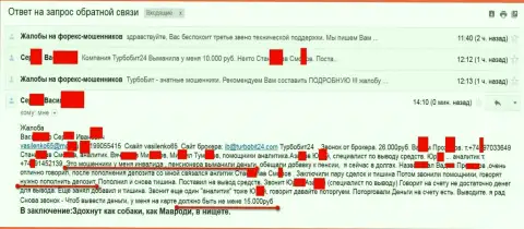 Мошенники из Turbo Bit 24 обворовали еще одного человека пенсионного возраста на 15тыс. российских рублей