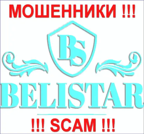 Belistar (Белистар Холдинг ЛП) - это МОШЕННИКИ !!! СКАМ !!!