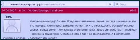 Бонусные акции в Insta Forex - это обычные мошенничества, отзыв биржевого трейдера указанного ФОРЕКС ДЦ