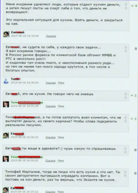 Скриншот диалога между биржевыми игроками, по итогу которого оказалось, что Экзант - МОШЕННИКИ !!!