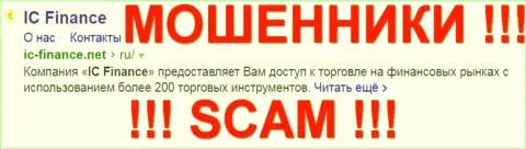 АЙС-Финанс Нет - это ВОРЫ !!! SCAM !!!