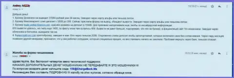 Мошенники из Dominion Markets Limited украли у forex трейдера 37000 российских рублей