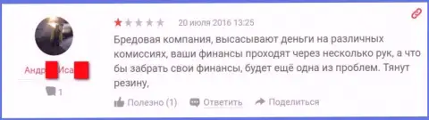 Лохотронщики из BankFFIn Ru не собираются перечислять forex трейдеру вложенные деньги
